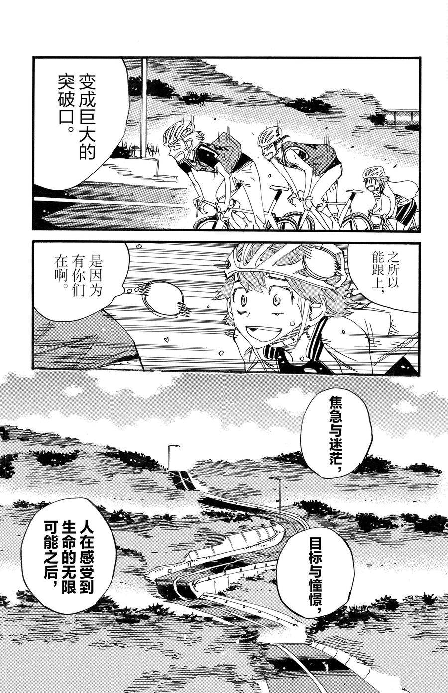 🍵飙速宅男 SPARE BIKE 第702话 第21页