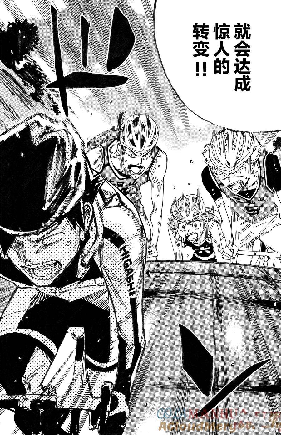 🍵飙速宅男 SPARE BIKE 第702话 第22页