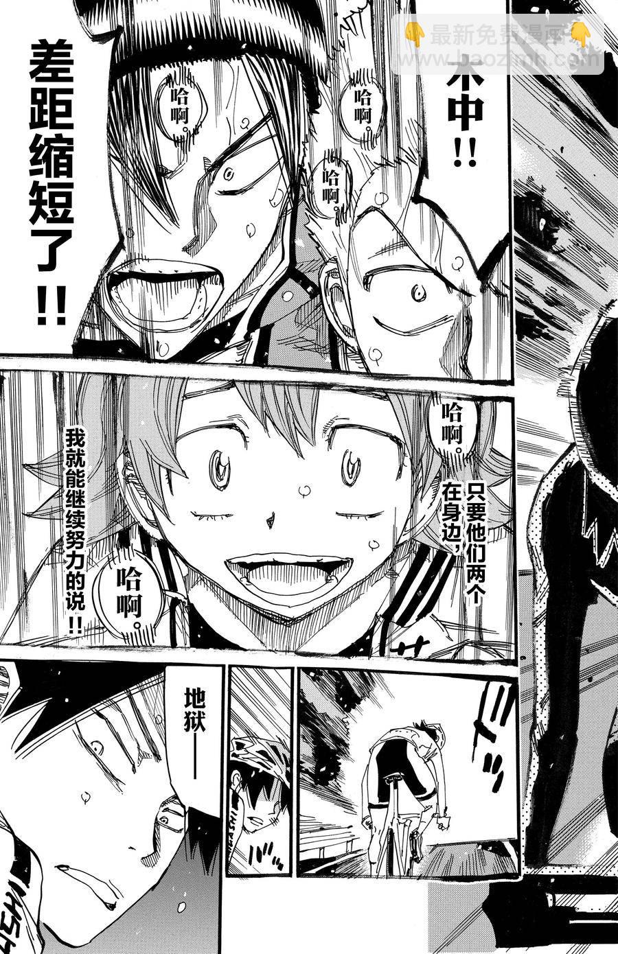 🍵飙速宅男 SPARE BIKE 第702话 第23页
