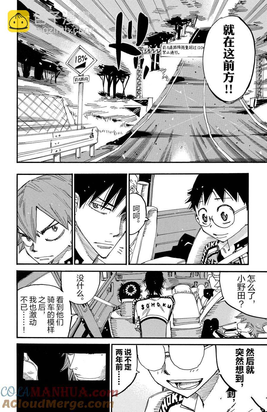 🍵飙速宅男 SPARE BIKE 第702话 第24页