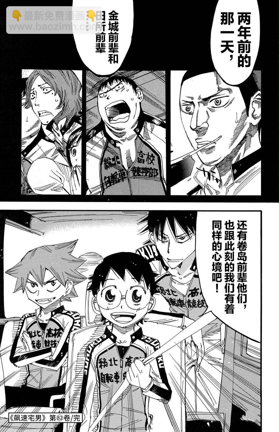 🍵飙速宅男 SPARE BIKE 第702话 第25页