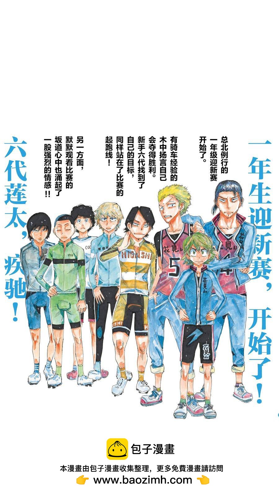 🍵飙速宅男 SPARE BIKE 第702话 第27页