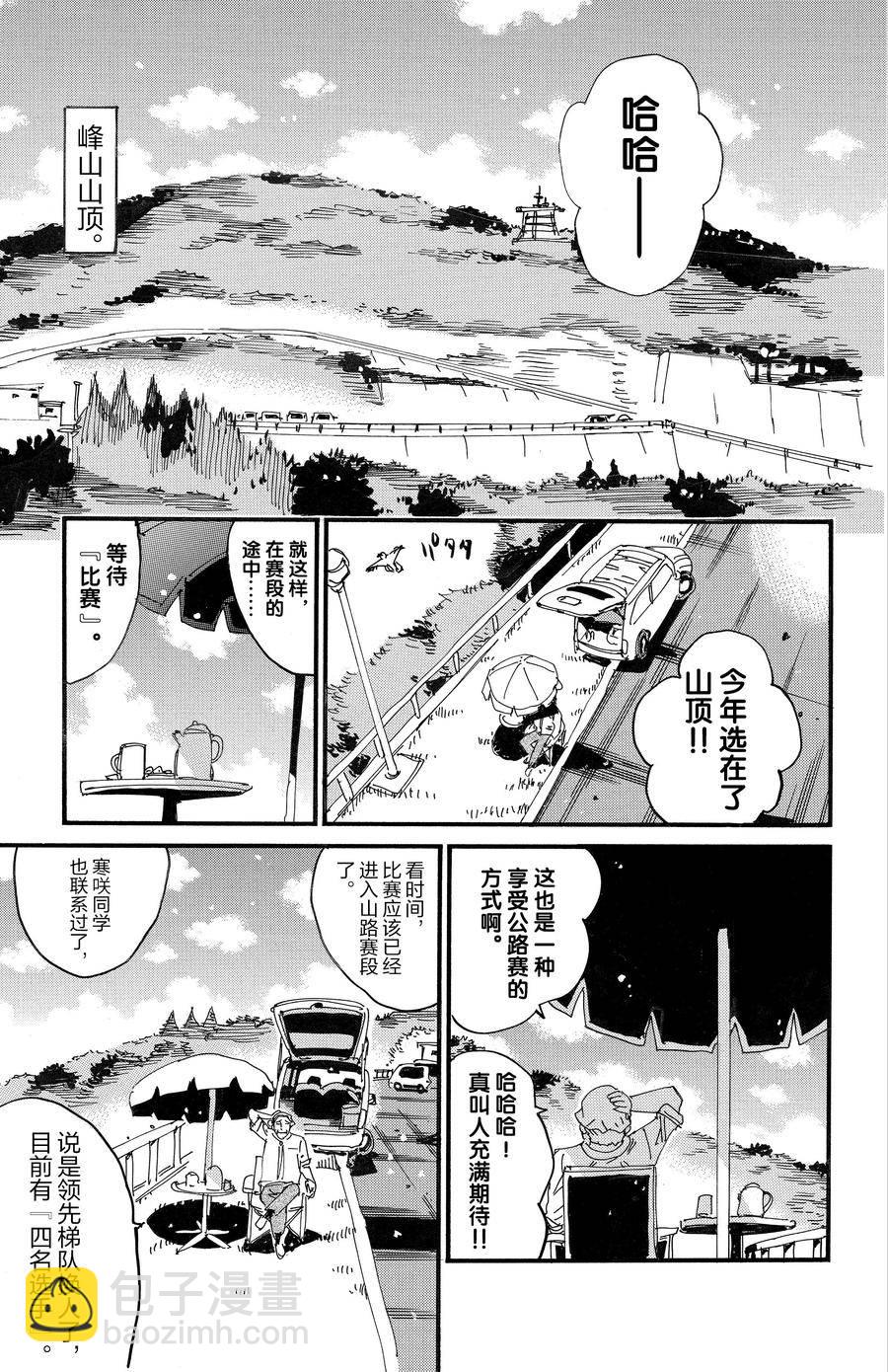 🍵飙速宅男 SPARE BIKE 第702话 第3页