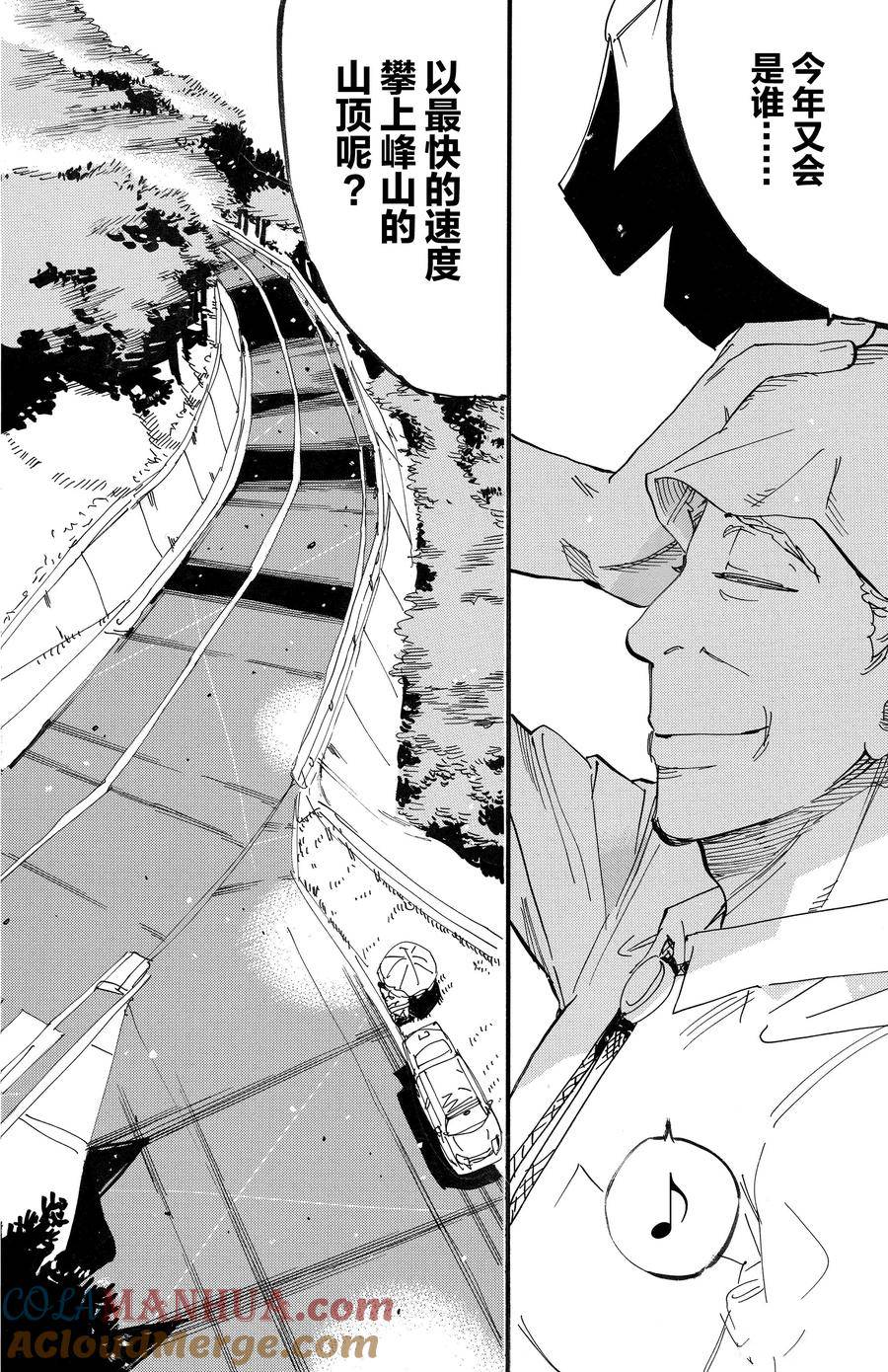 🍵飙速宅男 SPARE BIKE 第702话 第4页