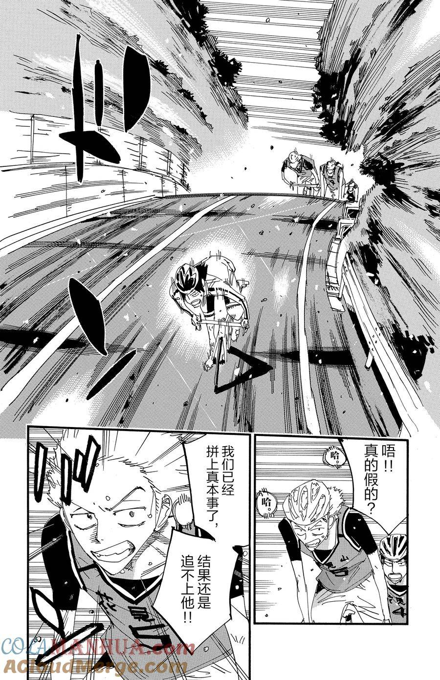 🍵飙速宅男 SPARE BIKE 第702话 第6页