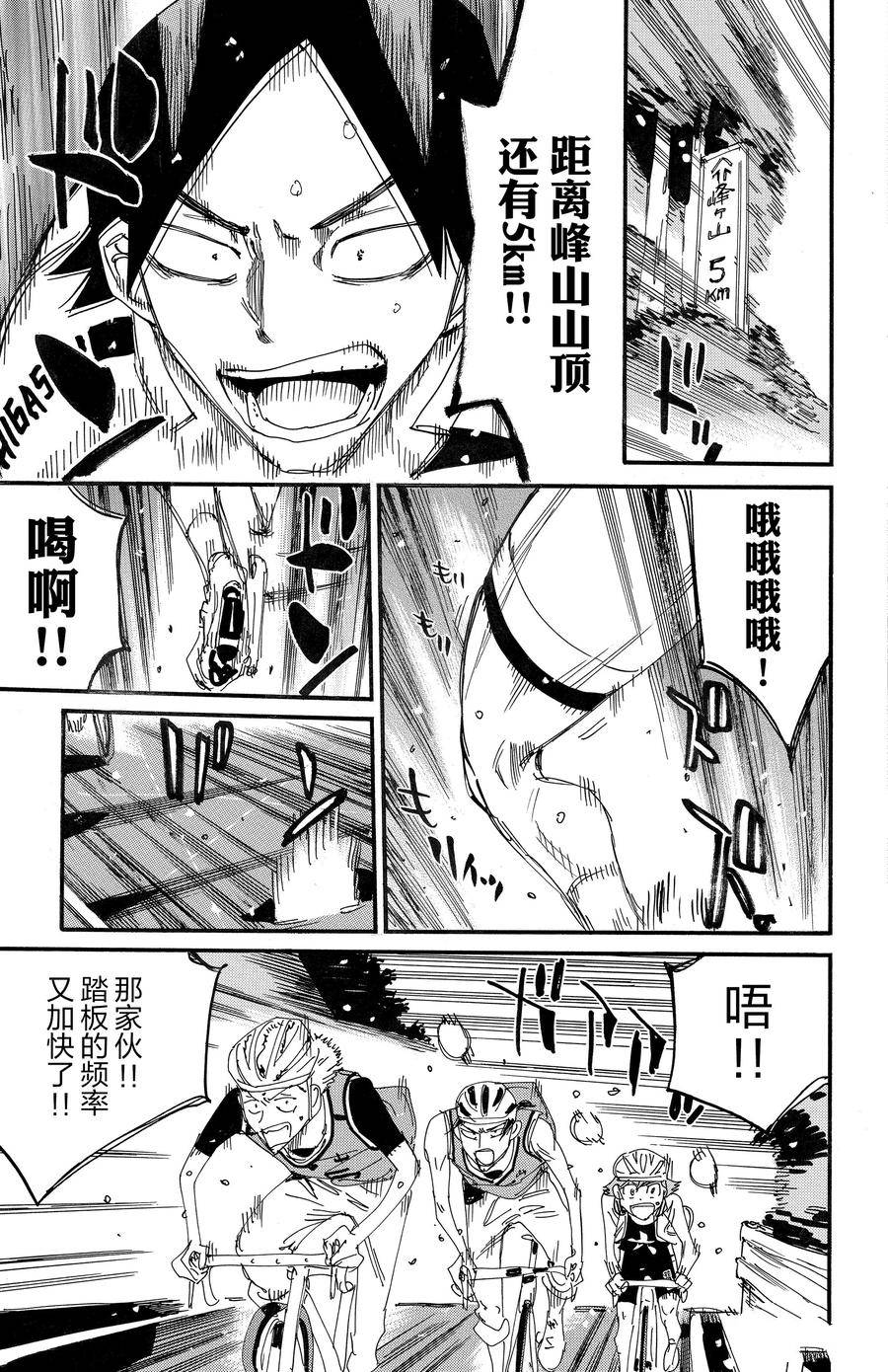 🍵飙速宅男 SPARE BIKE 第702话 第7页