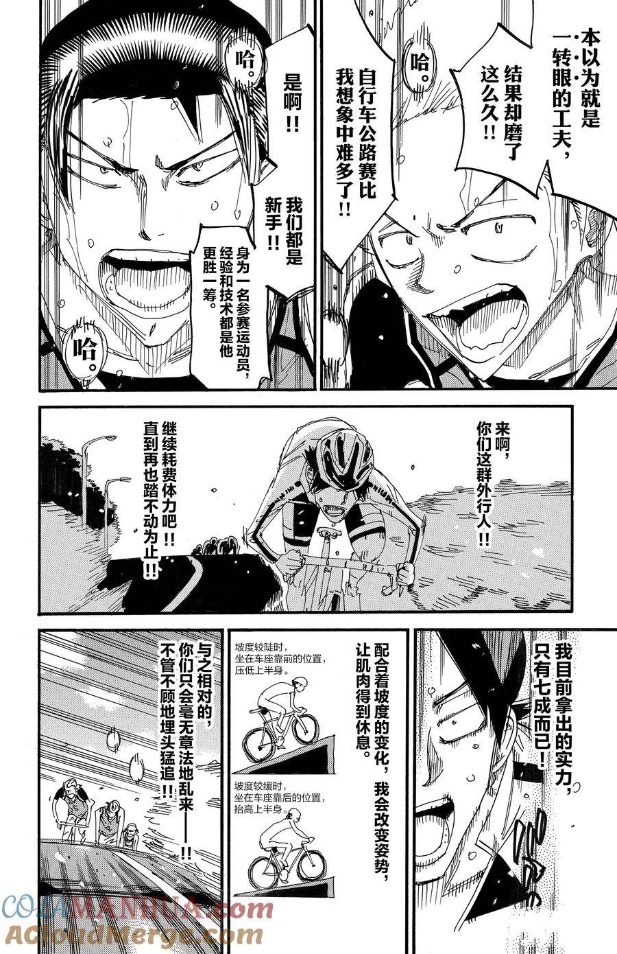 🍵飙速宅男 SPARE BIKE 第702话 第8页