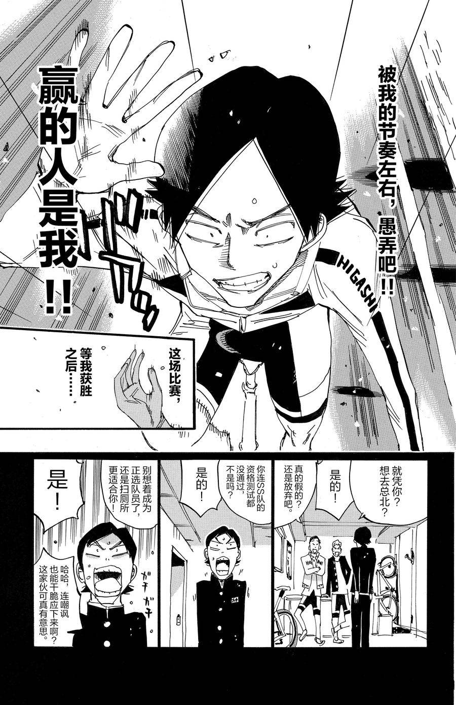 🍵飙速宅男 SPARE BIKE 第702话 第9页