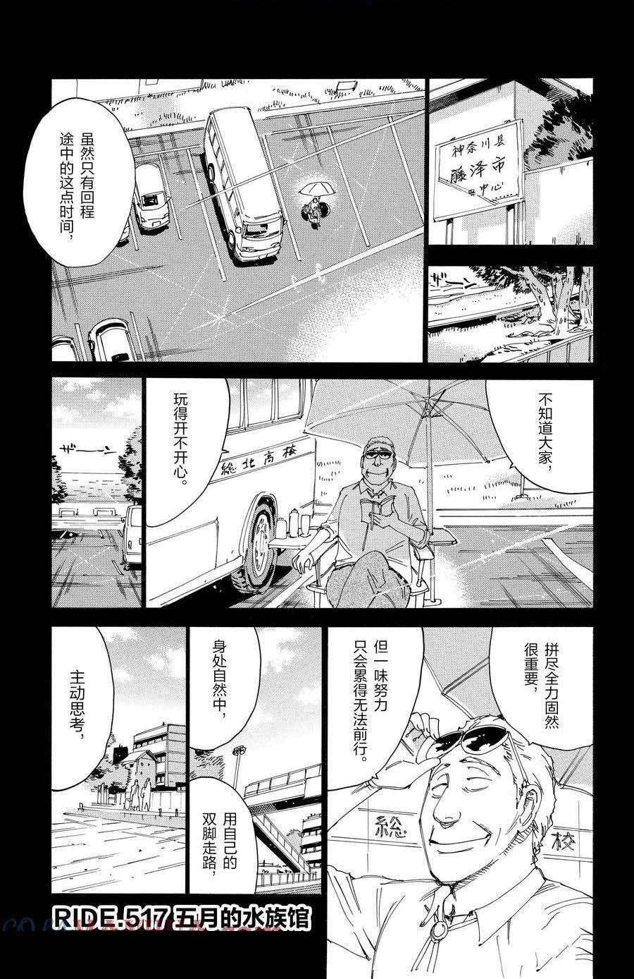 🍵飙速宅男 SPARE BIKE 第517话 第1页