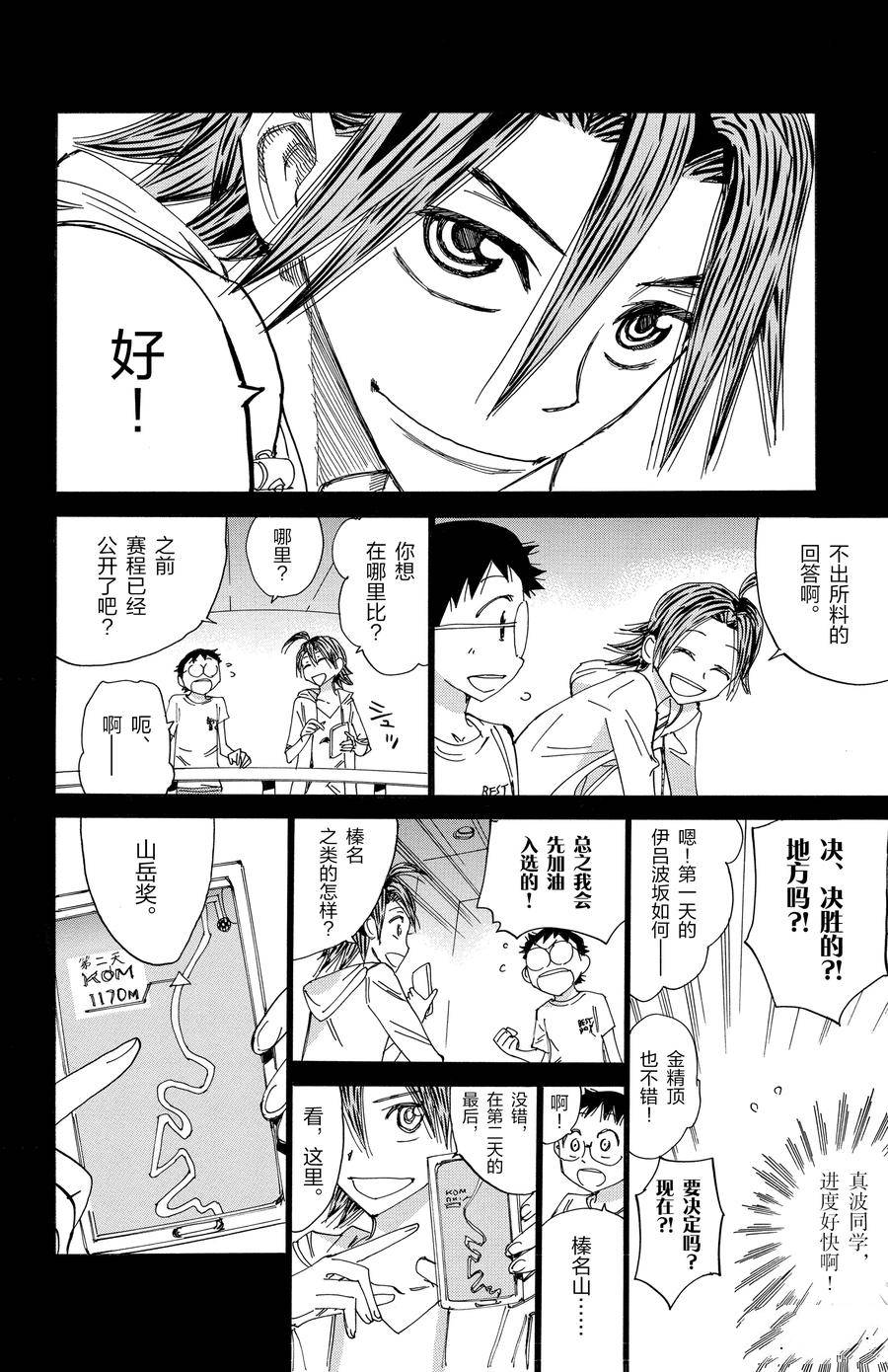 🍵飙速宅男 SPARE BIKE 第517话 第10页
