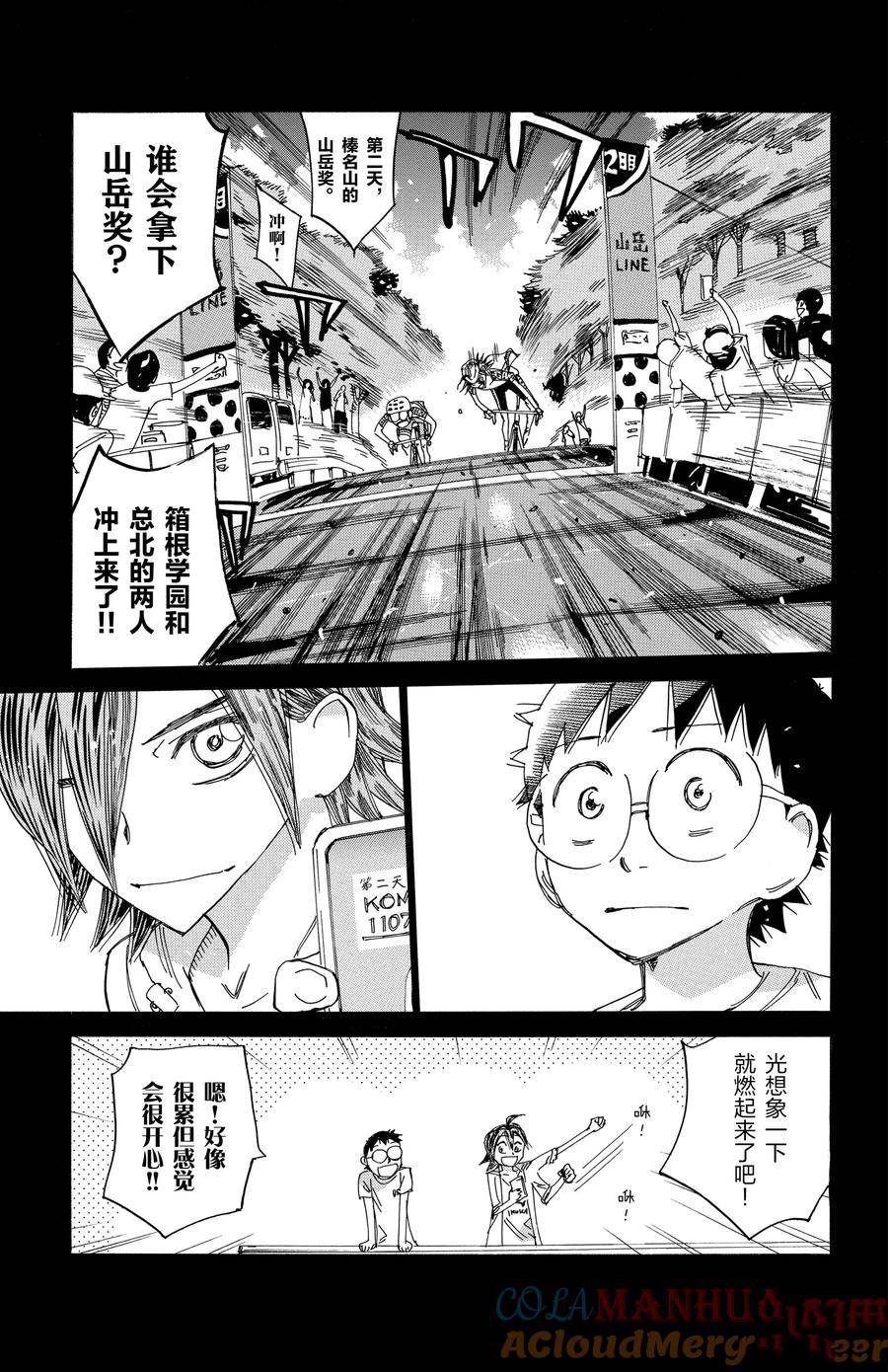 🍵飙速宅男 SPARE BIKE 第517话 第11页