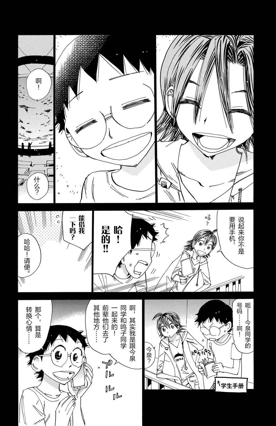 🍵飙速宅男 SPARE BIKE 第517话 第12页