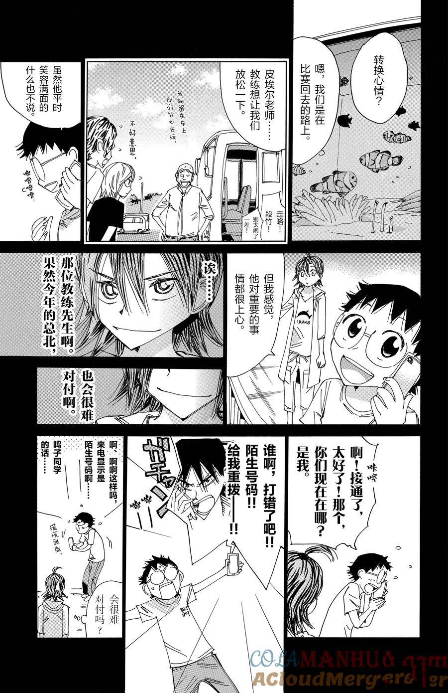 🍵飙速宅男 SPARE BIKE 第517话 第13页