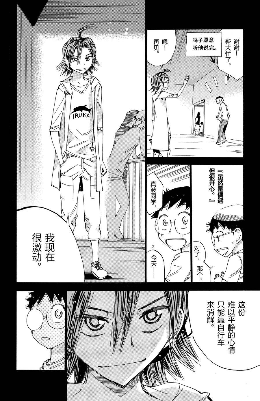 🍵飙速宅男 SPARE BIKE 第517话 第14页