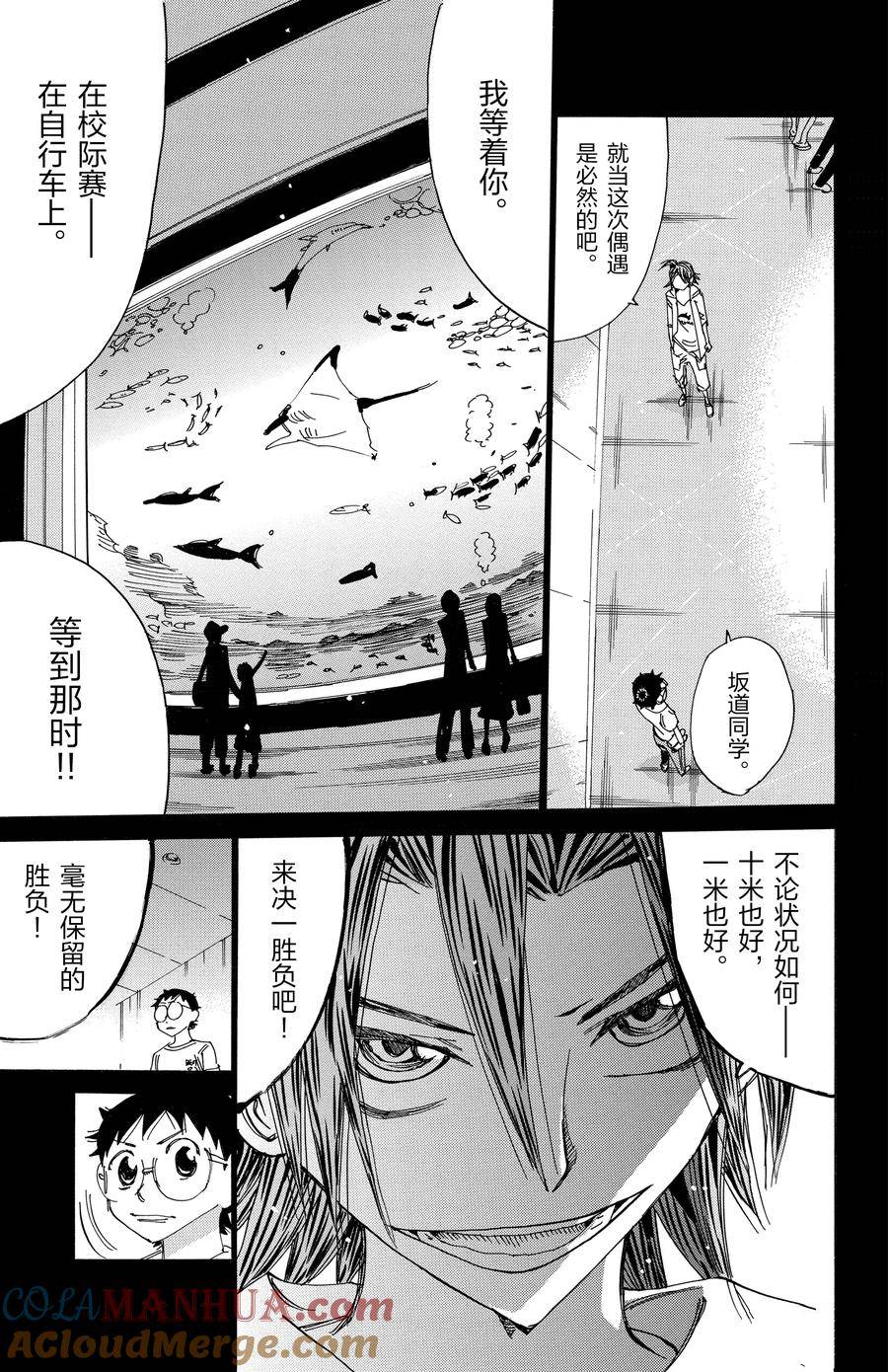🍵飙速宅男 SPARE BIKE 第517话 第15页