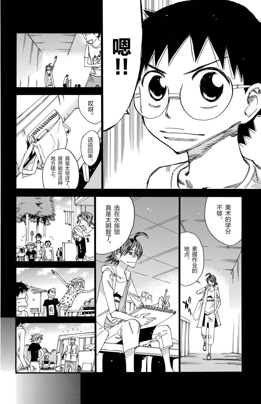 🍵飙速宅男 SPARE BIKE 第517话 第16页