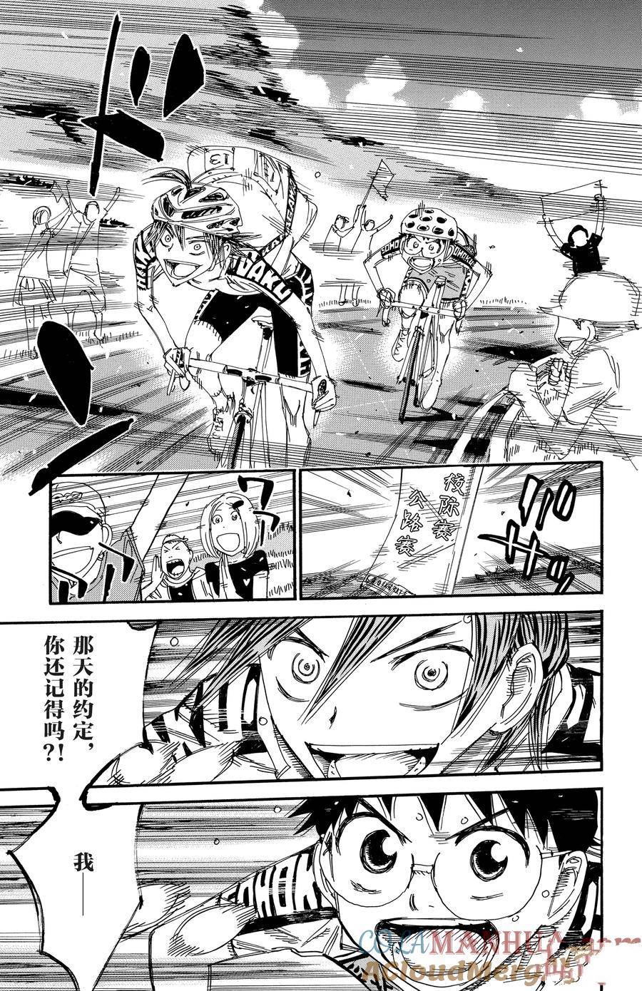 🍵飙速宅男 SPARE BIKE 第517话 第17页
