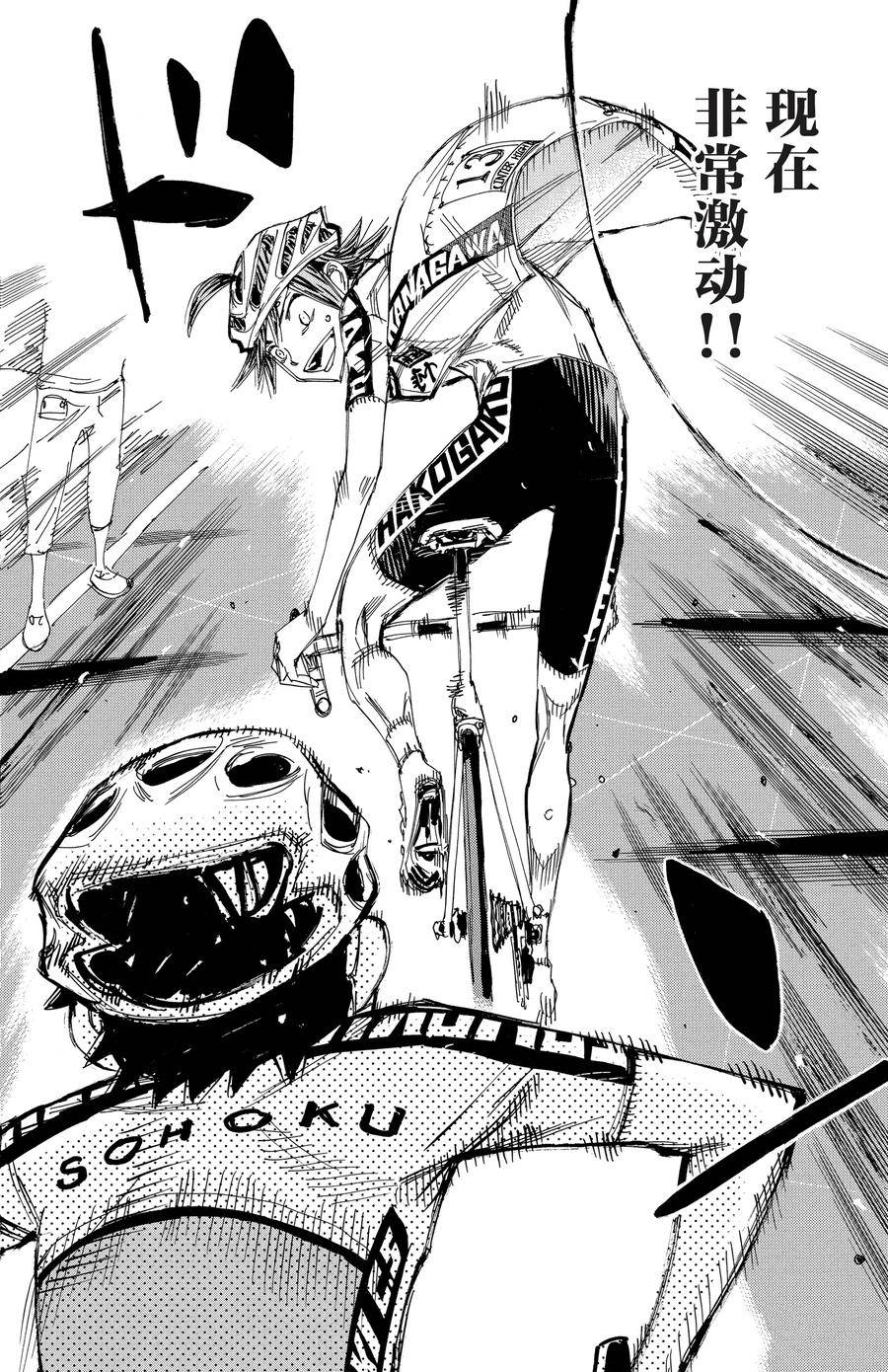 🍵飙速宅男 SPARE BIKE 第517话 第18页