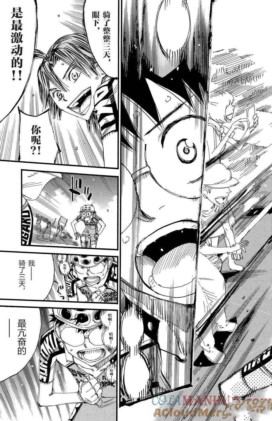 🍵飙速宅男 SPARE BIKE 第517话 第19页