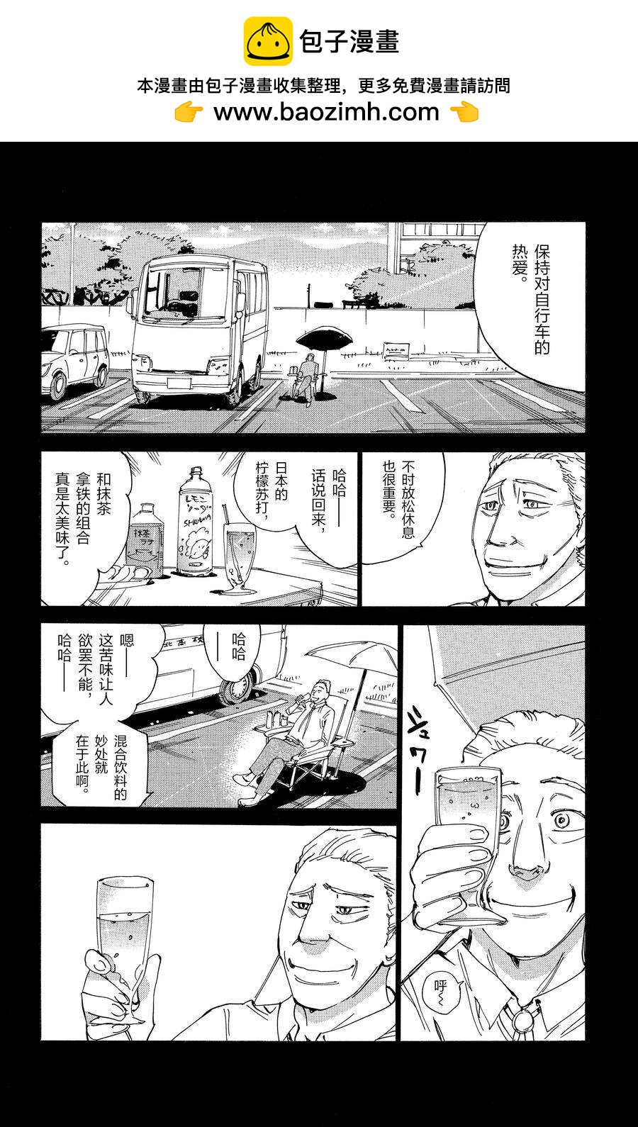 🍵飙速宅男 SPARE BIKE 第517话 第2页