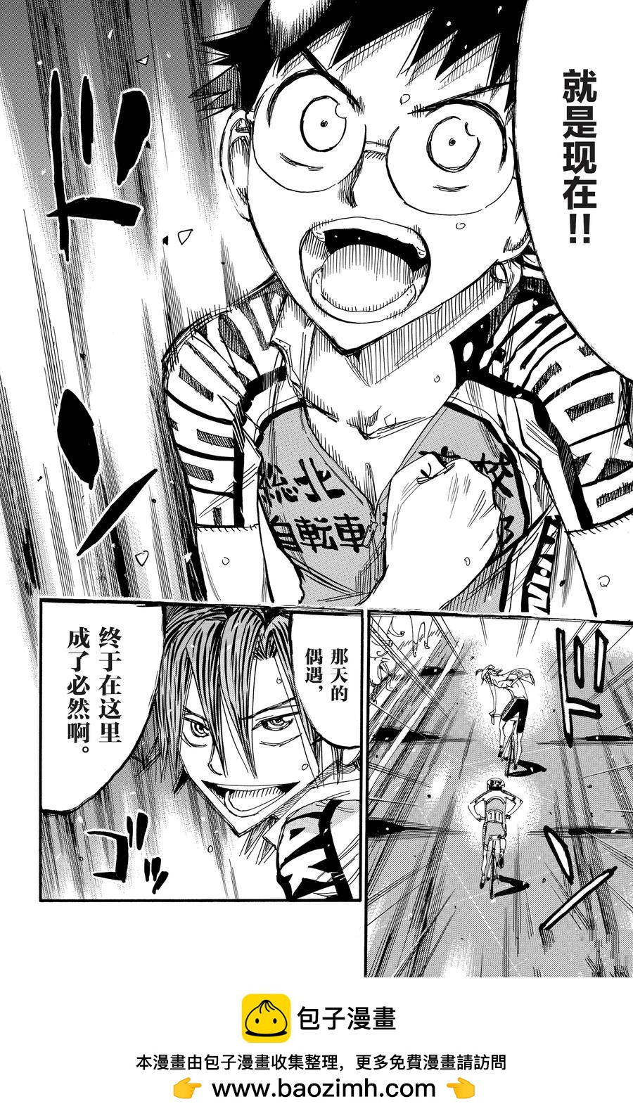 🍵飙速宅男 SPARE BIKE 第517话 第20页