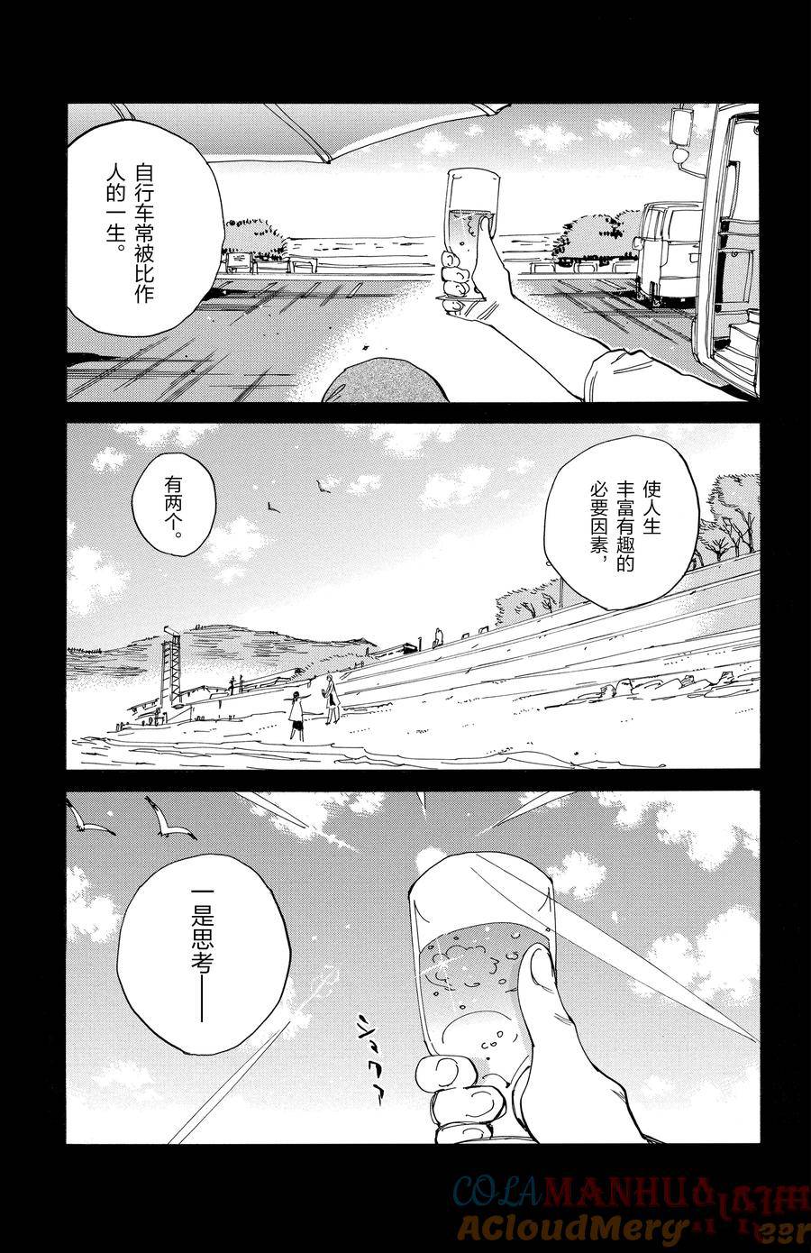 🍵飙速宅男 SPARE BIKE 第517话 第3页