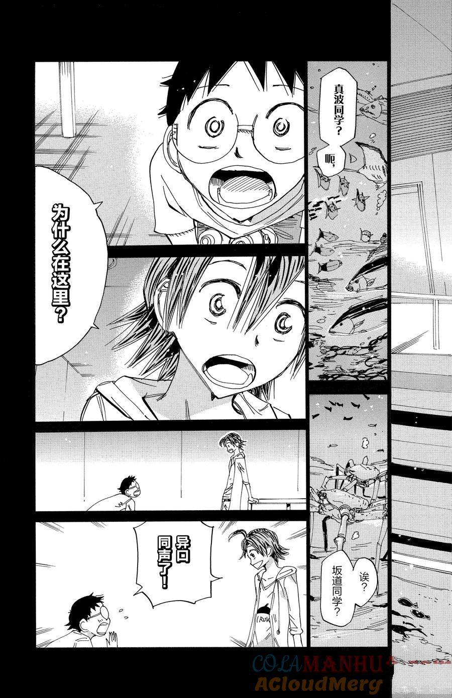 🍵飙速宅男 SPARE BIKE 第517话 第5页