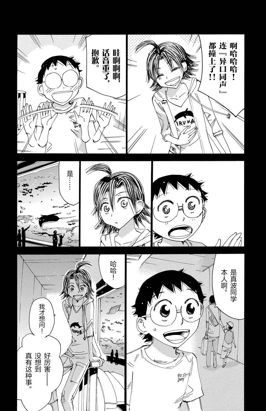 🍵飙速宅男 SPARE BIKE 第517话 第6页