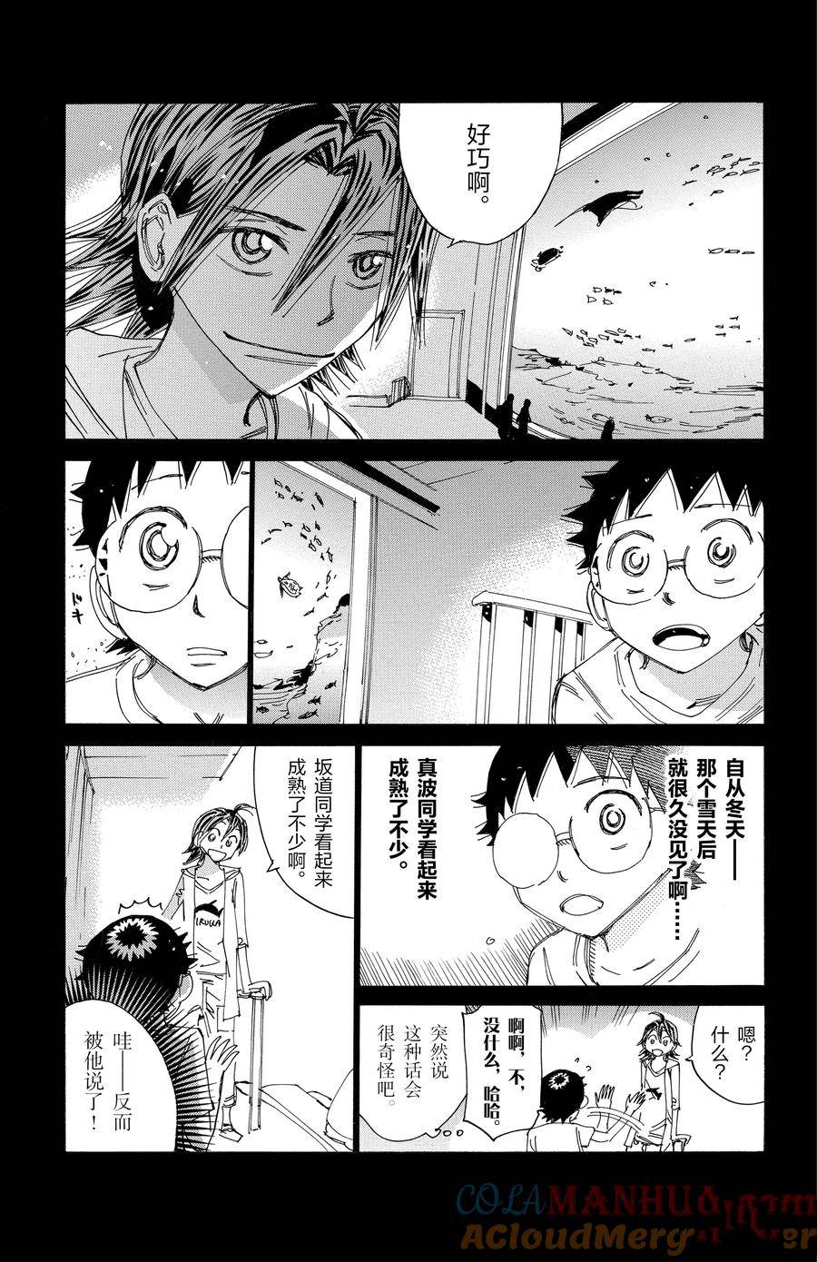 🍵飙速宅男 SPARE BIKE 第517话 第7页