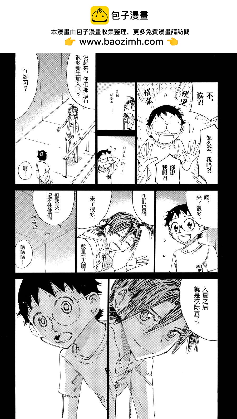 🍵飙速宅男 SPARE BIKE 第517话 第8页
