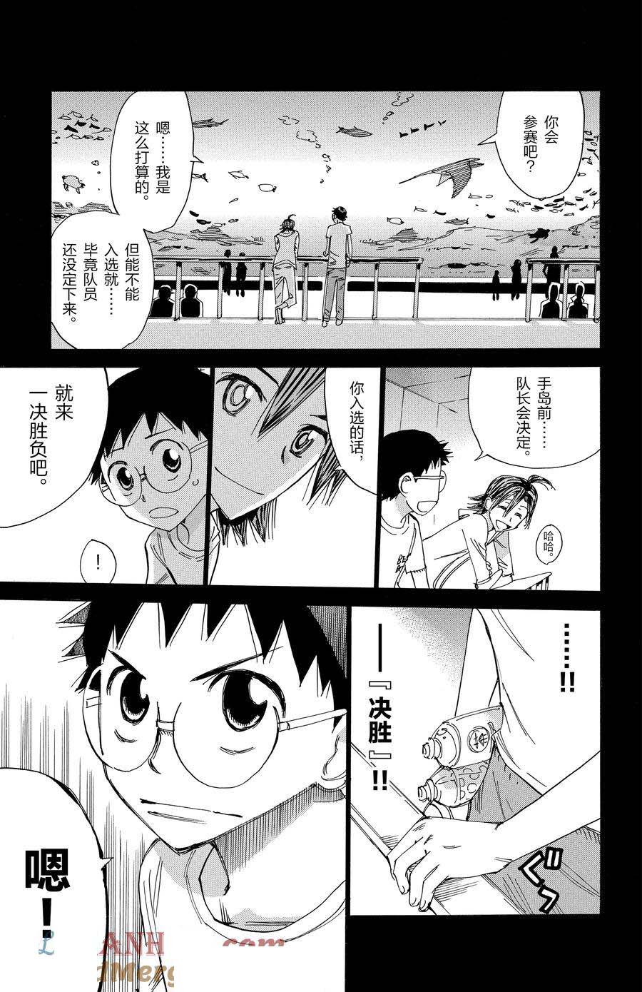 🍵飙速宅男 SPARE BIKE 第517话 第9页