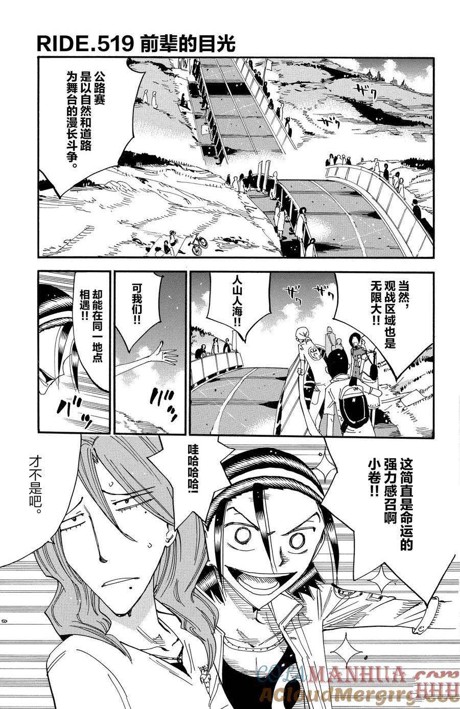 🍵飙速宅男 SPARE BIKE 第519话 第1页