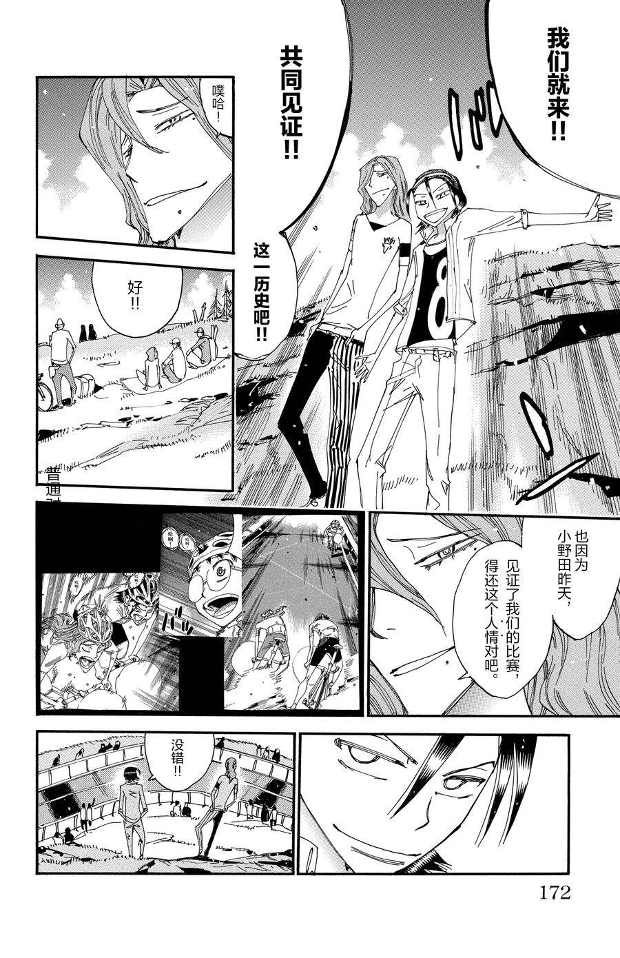 🍵飙速宅男 SPARE BIKE 第519话 第10页