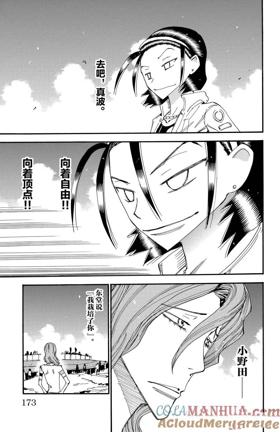🍵飙速宅男 SPARE BIKE 第519话 第11页