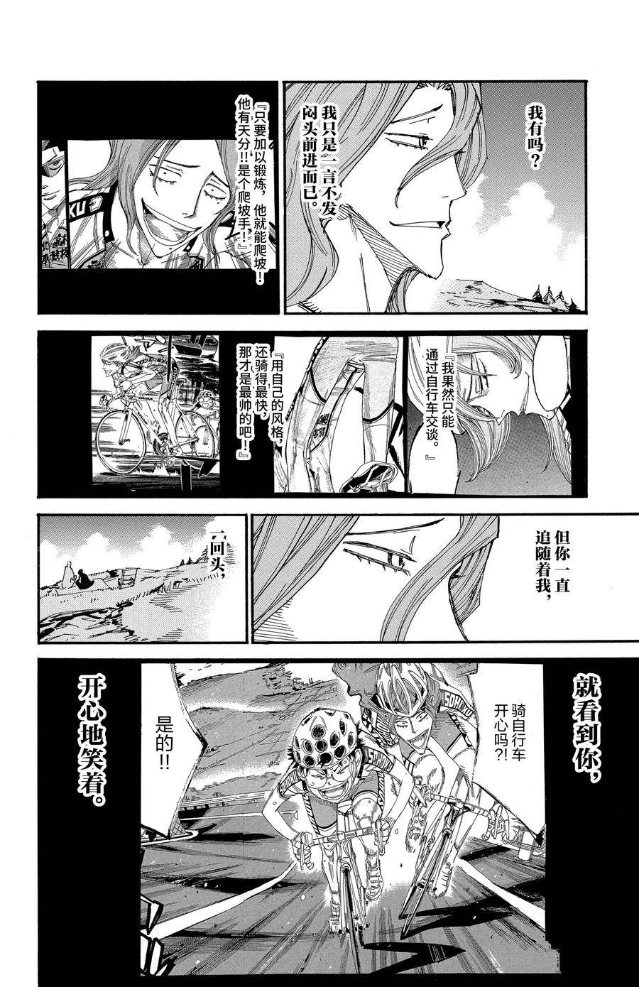 🍵飙速宅男 SPARE BIKE 第519话 第12页
