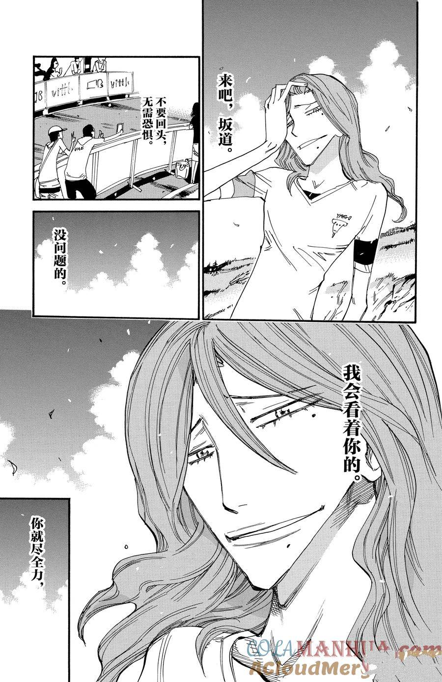 🍵飙速宅男 SPARE BIKE 第519话 第13页