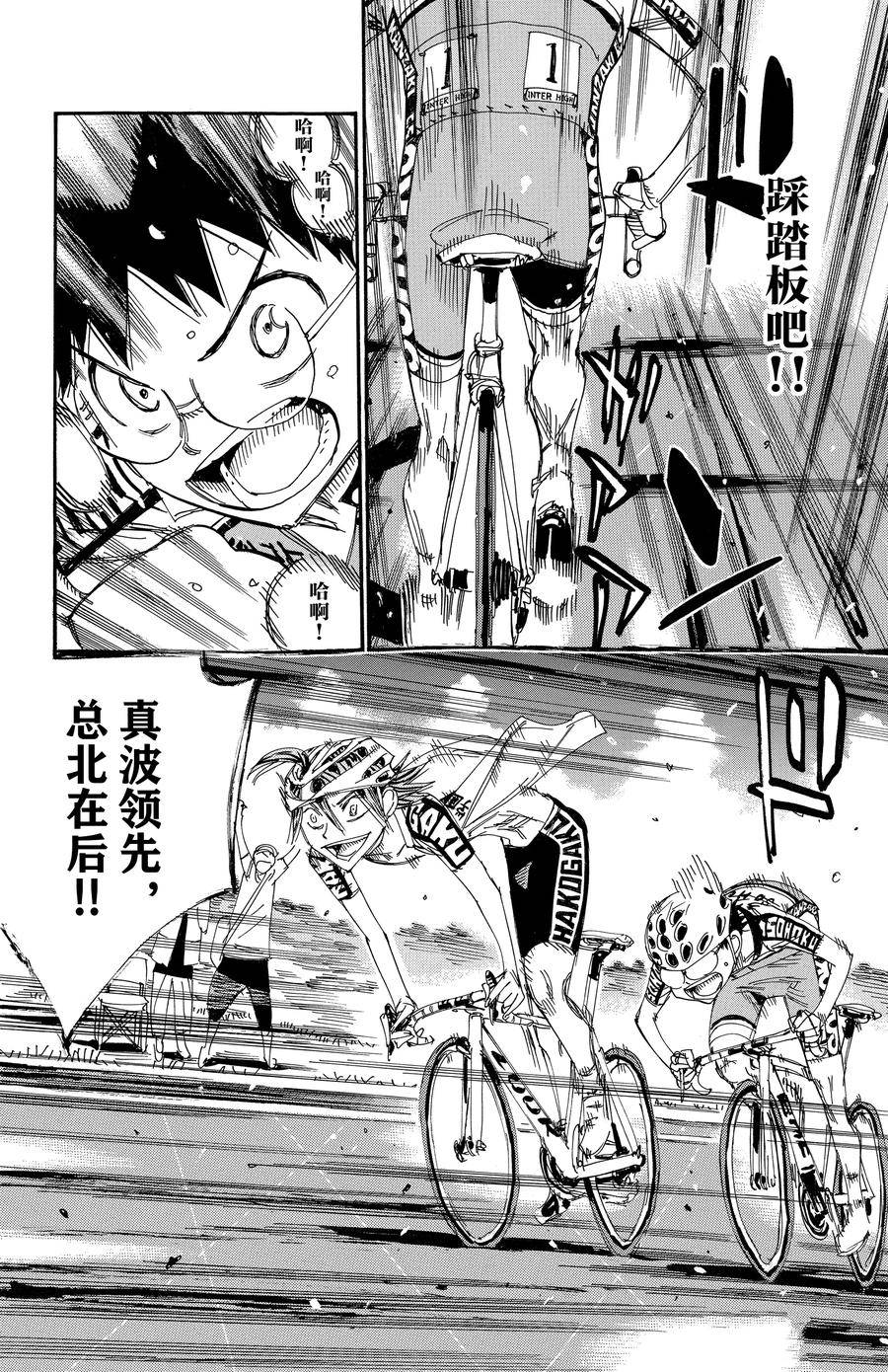 🍵飙速宅男 SPARE BIKE 第519话 第14页