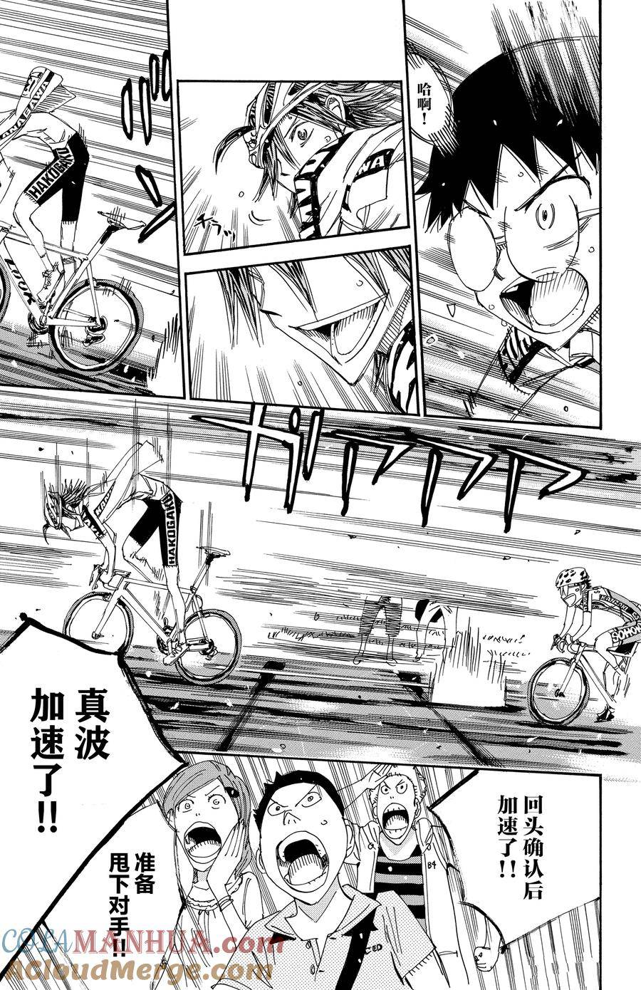 🍵飙速宅男 SPARE BIKE 第519话 第15页