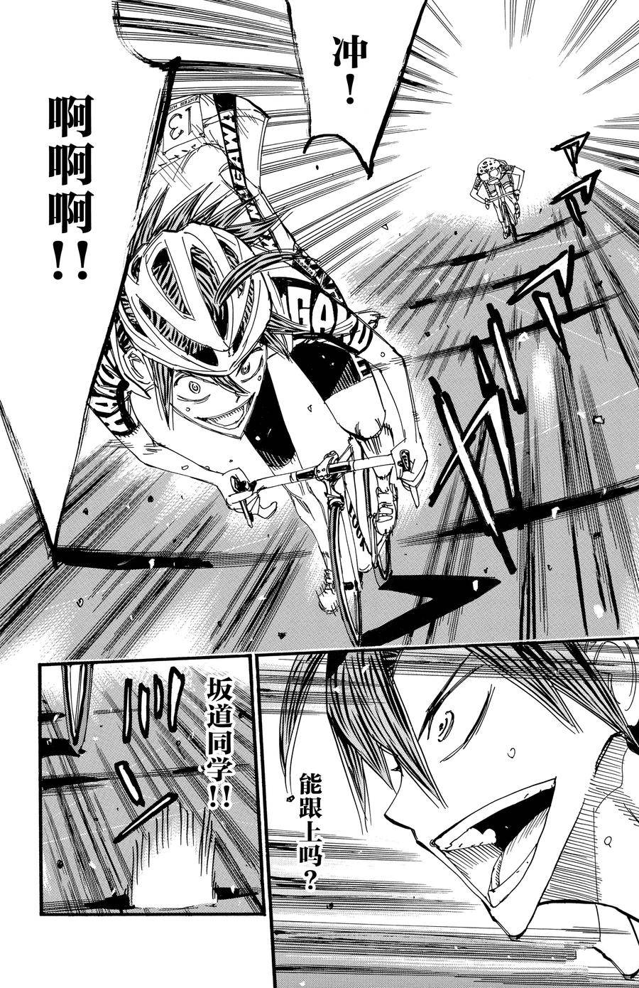🍵飙速宅男 SPARE BIKE 第519话 第16页