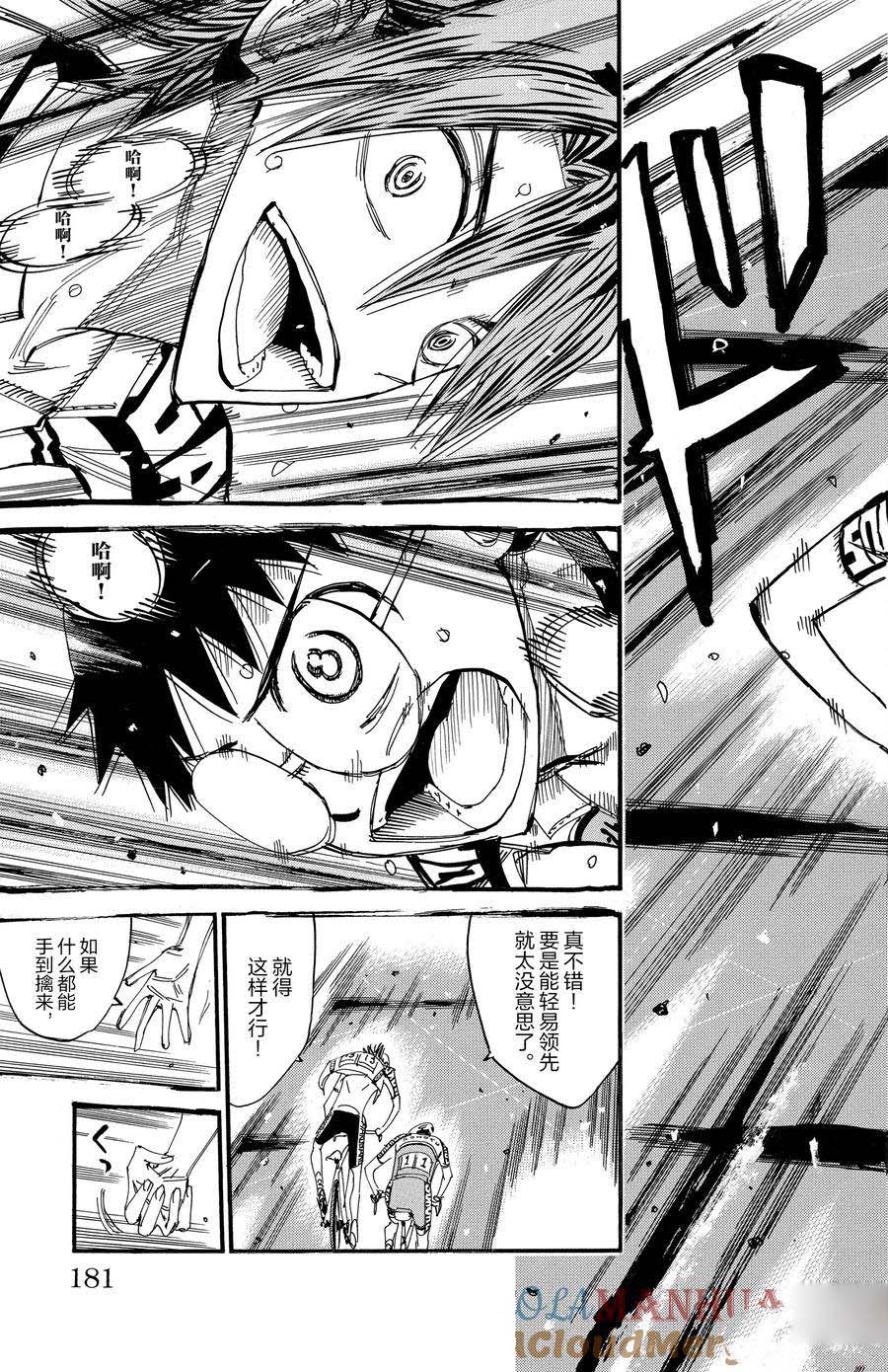 🍵飙速宅男 SPARE BIKE 第519话 第19页