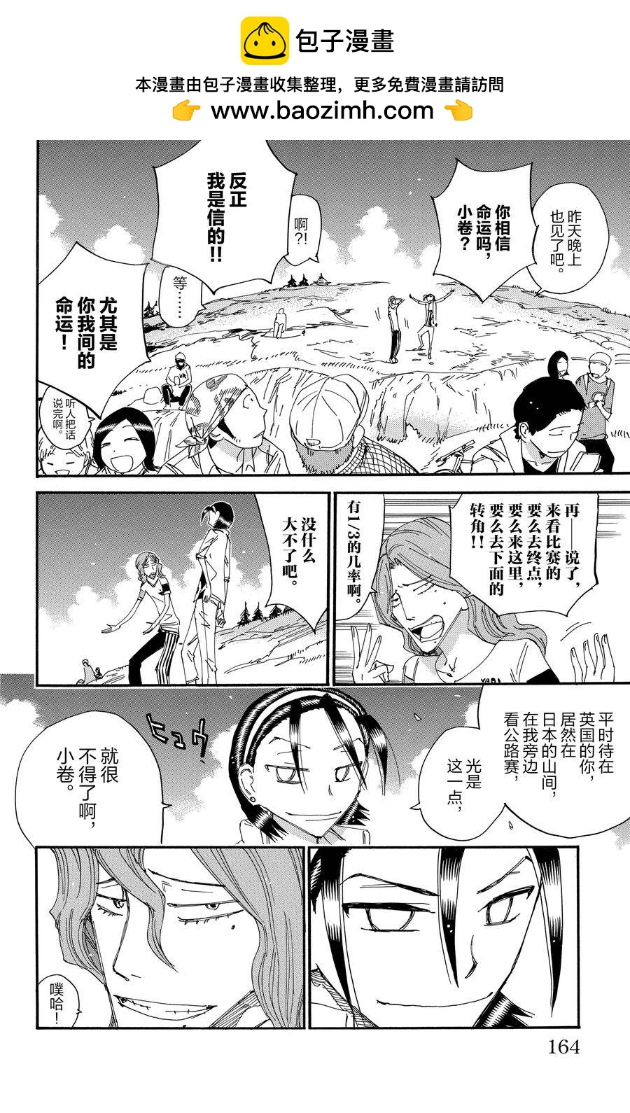 🍵飙速宅男 SPARE BIKE 第519话 第2页