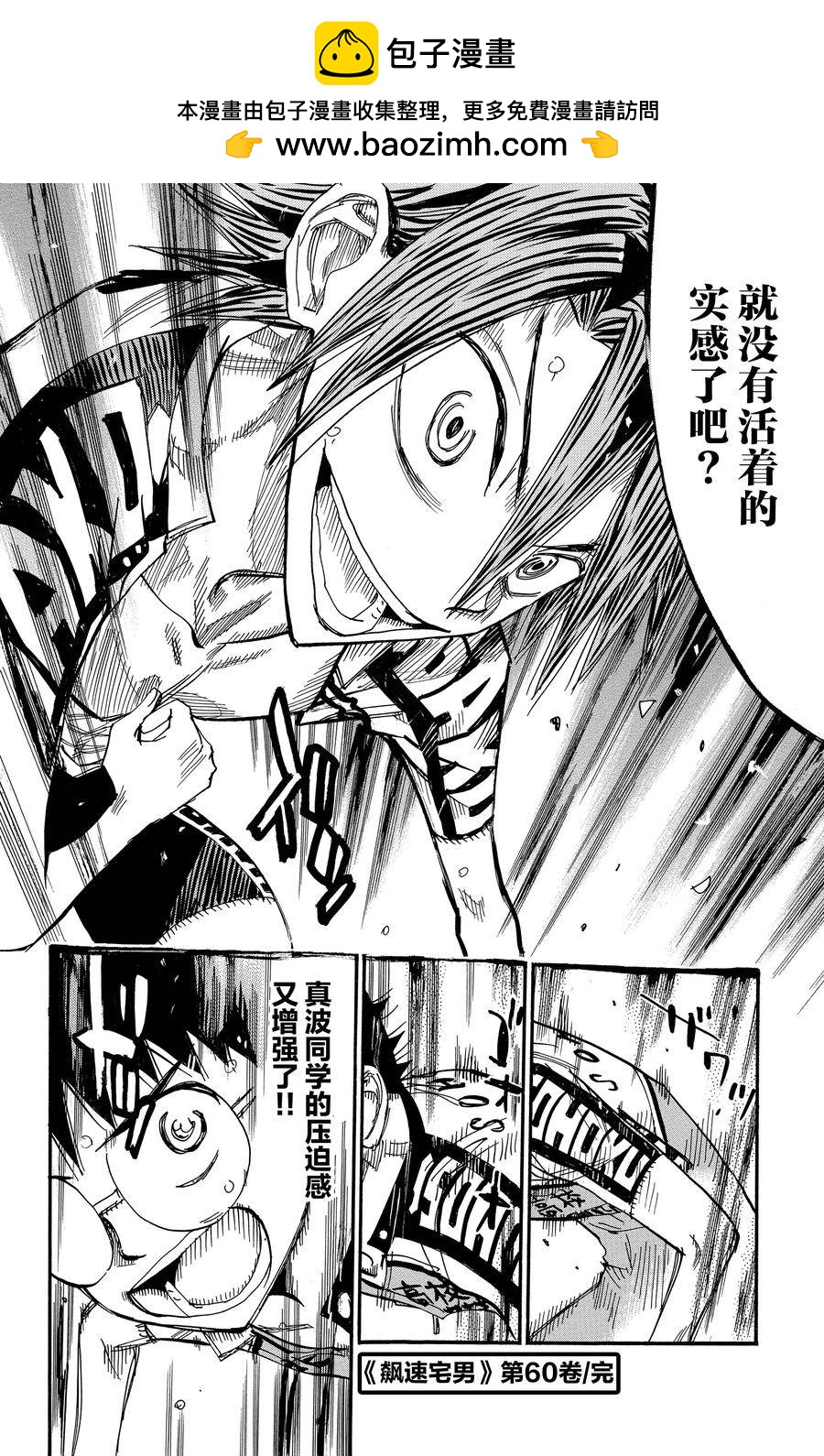 🍵飙速宅男 SPARE BIKE 第519话 第20页