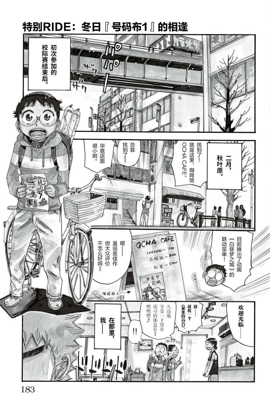 🍵飙速宅男 SPARE BIKE 第519话 第21页