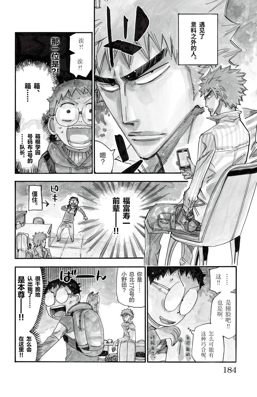 🍵飙速宅男 SPARE BIKE 第519话 第22页