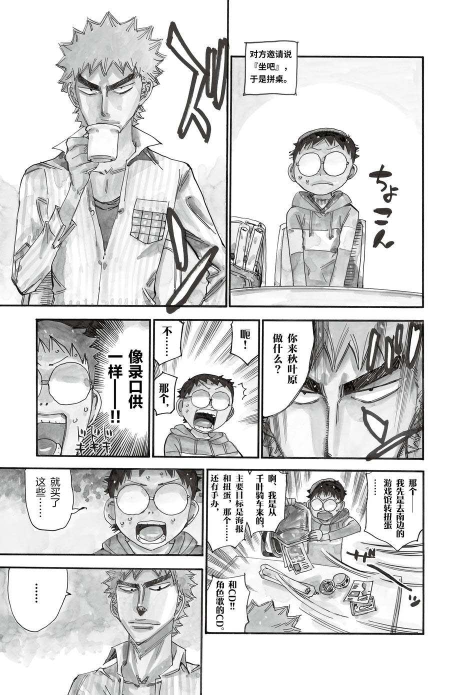 🍵飙速宅男 SPARE BIKE 第519话 第23页