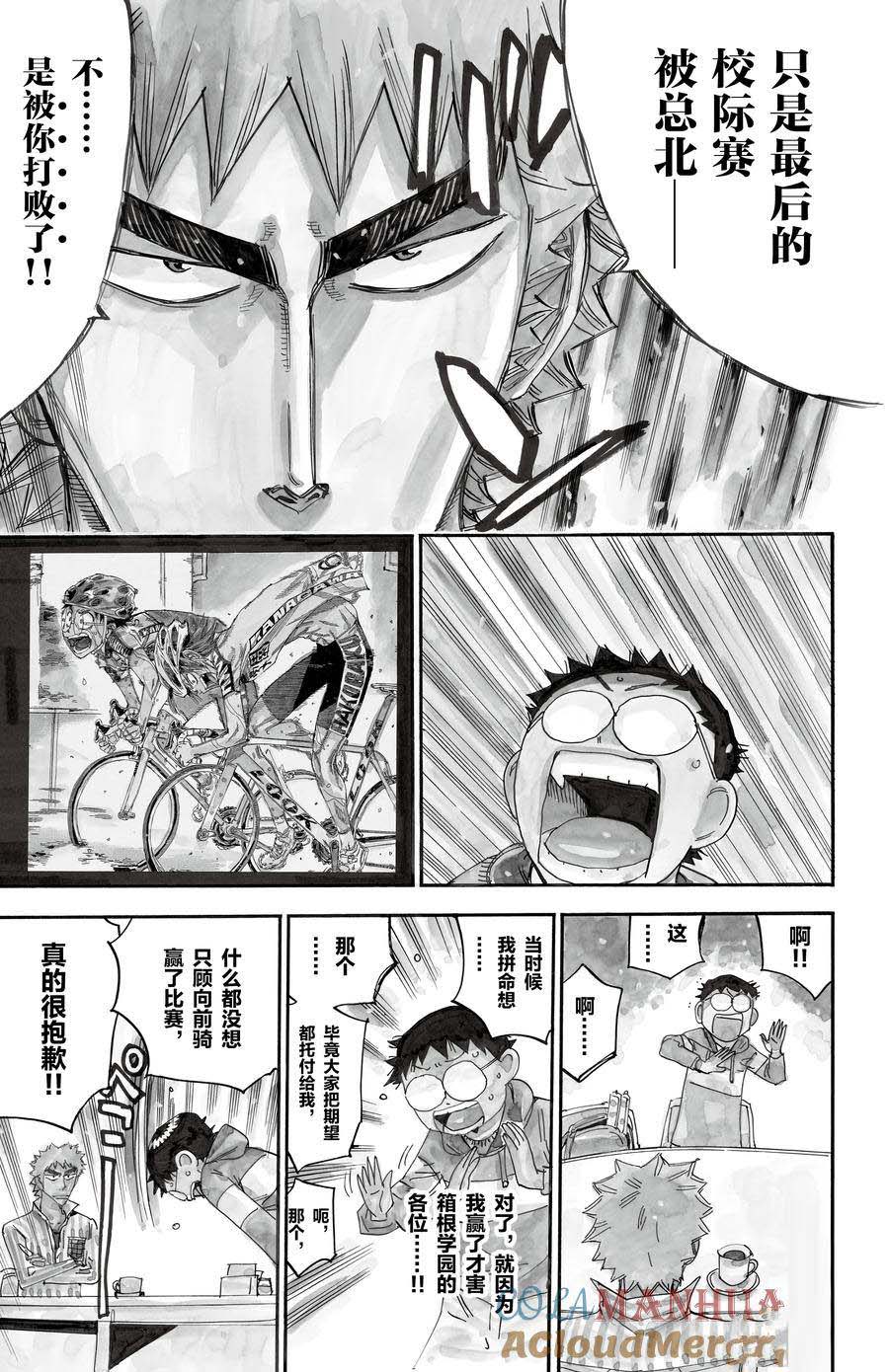 🍵飙速宅男 SPARE BIKE 第519话 第25页