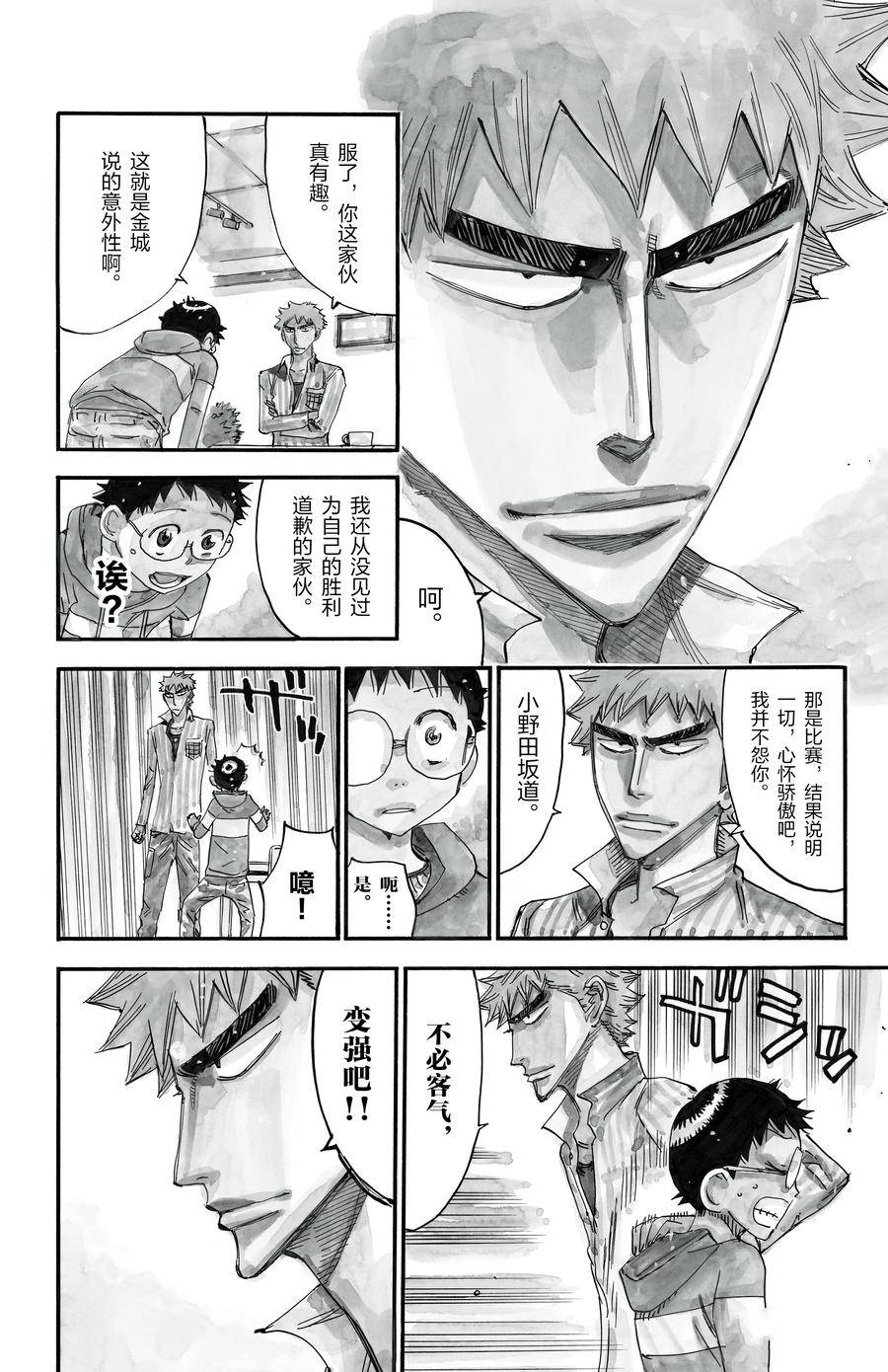 🍵飙速宅男 SPARE BIKE 第519话 第26页