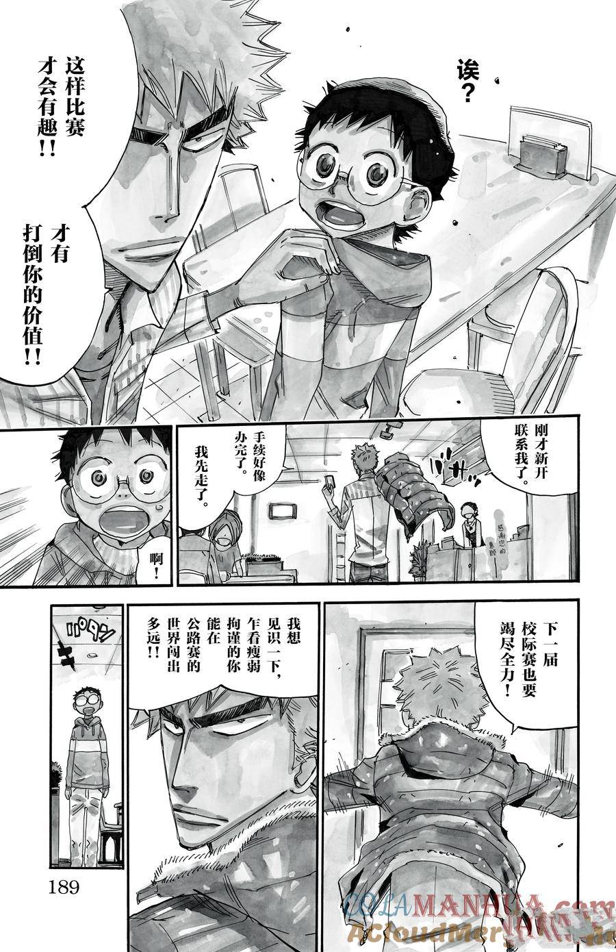 🍵飙速宅男 SPARE BIKE 第519话 第27页