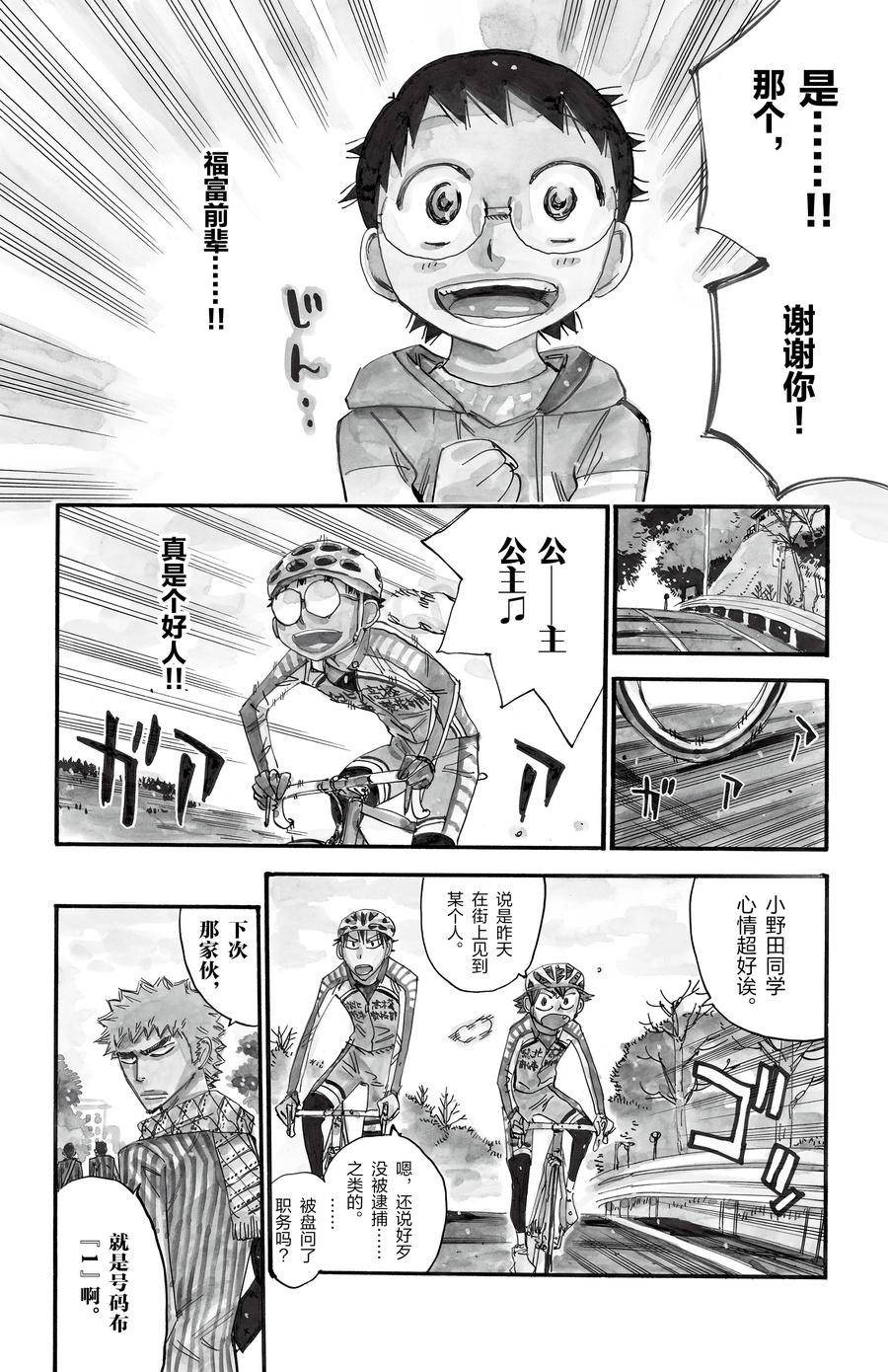 🍵飙速宅男 SPARE BIKE 第519话 第28页