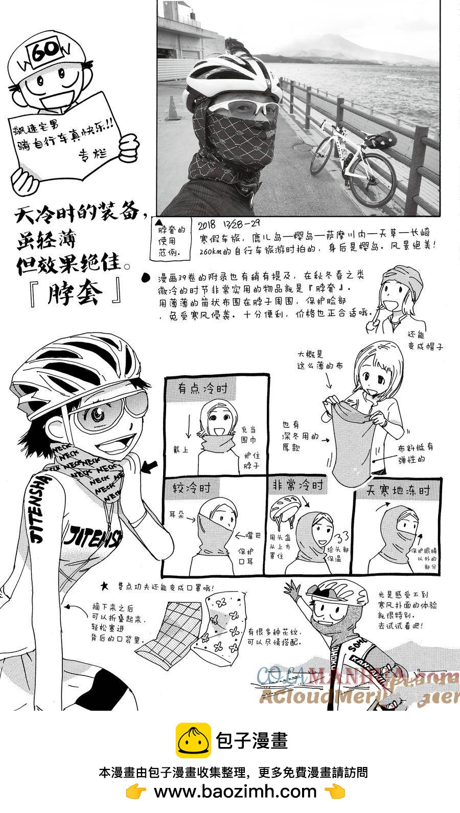 🍵飙速宅男 SPARE BIKE 第519话 第29页